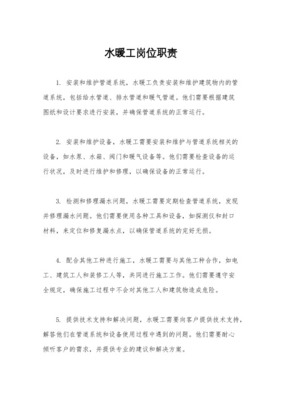 水暖工岗位职责 聚焦建筑物排水系统安装的专业解析