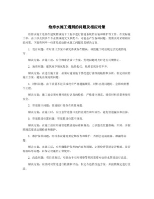 给水管道接口形式的选择及注意的问题