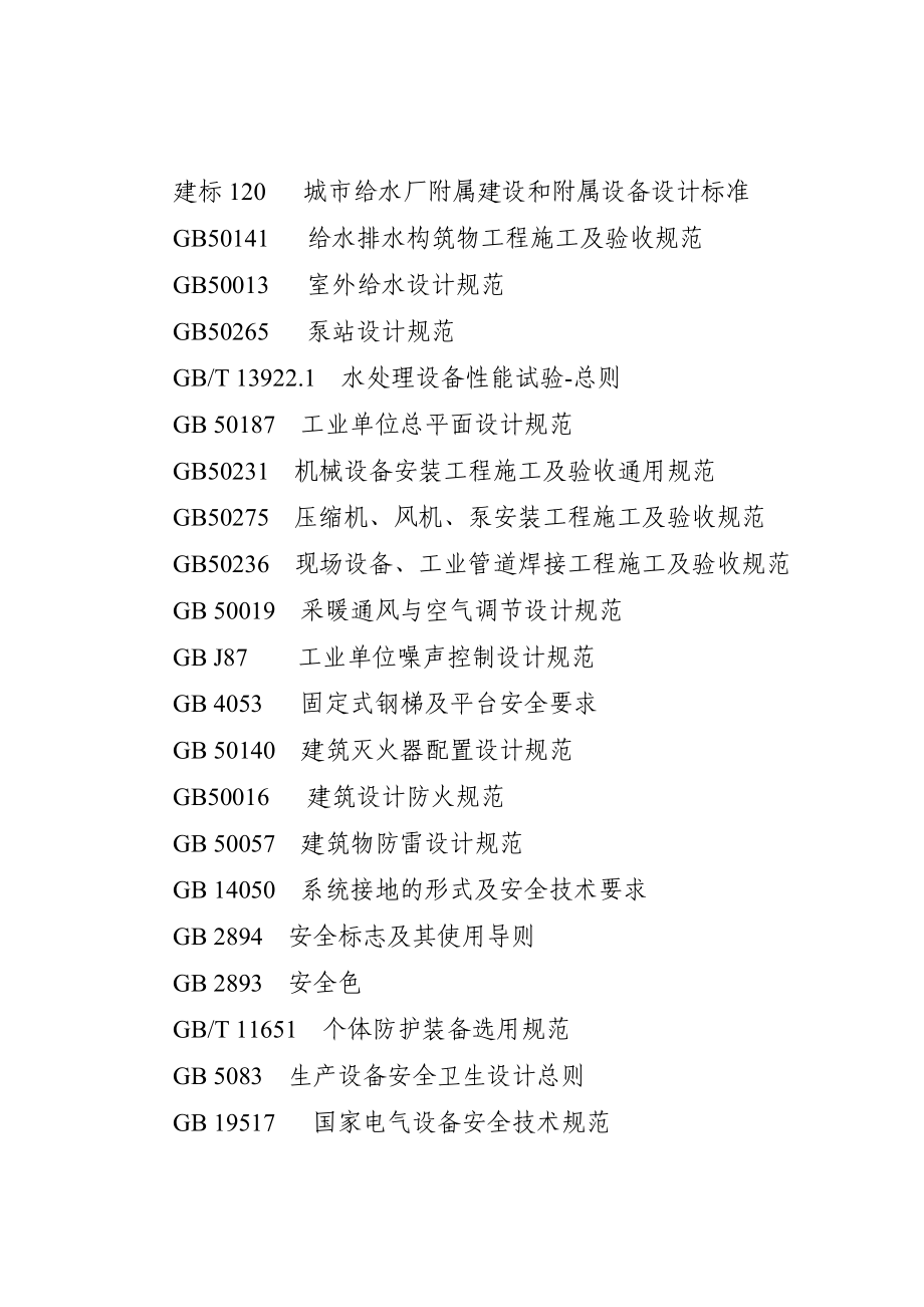供水企业安全生产标准中的建筑物排水系统安装要点
